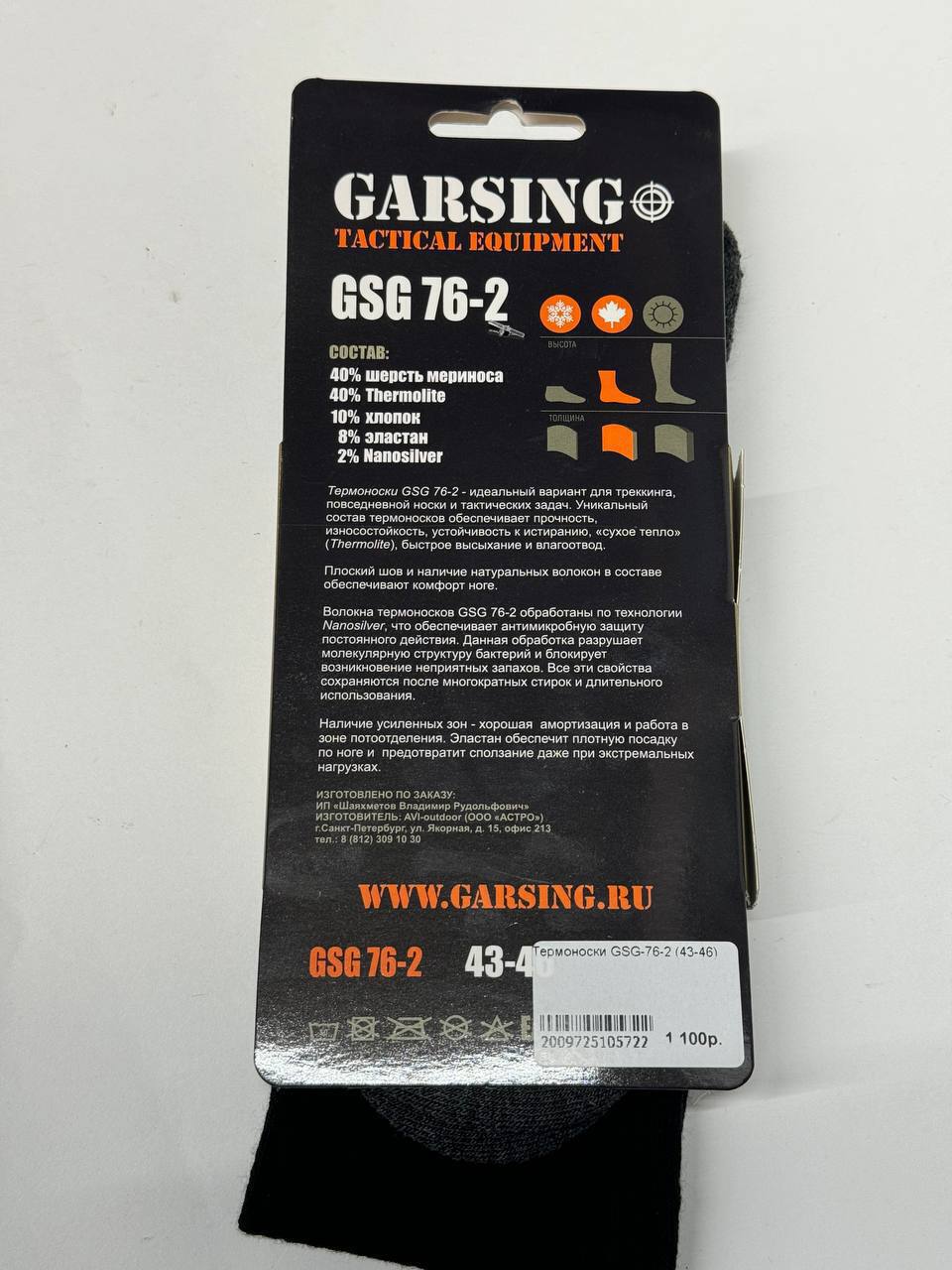 Термоноски GSG-76-3 (39-42) купить